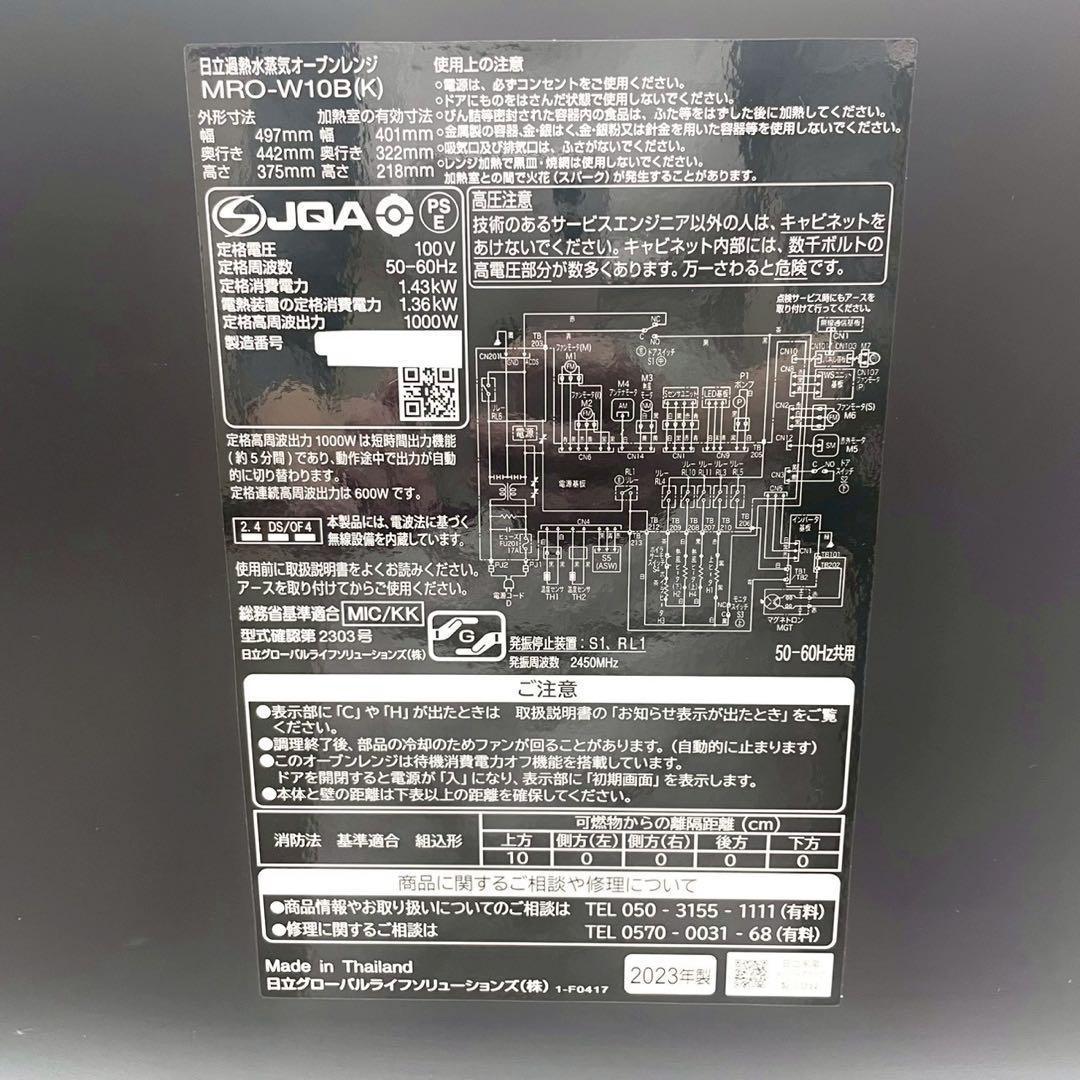 日立 最高級　オーブンレンジ ヘルシーシェフ 30L MRO-W10B 2023