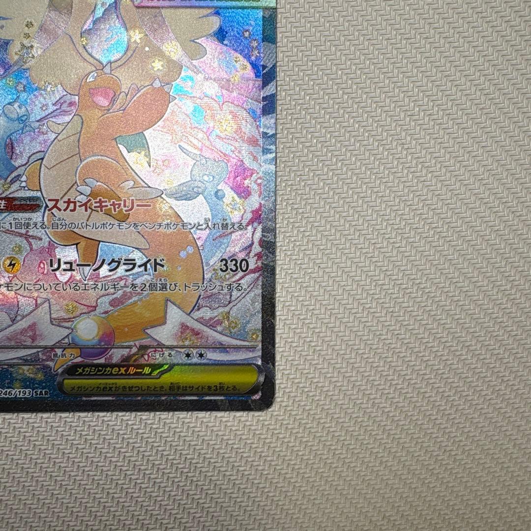メガカイリュー ex sar メガドリームex