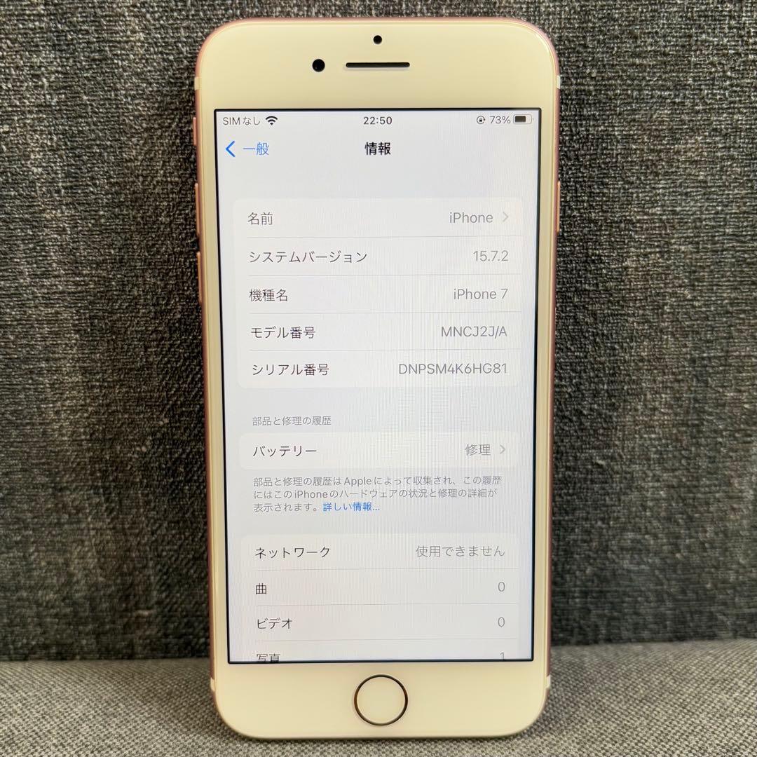 美品✨　iPhone 7 32GB SIMフリー　ローズゴールド