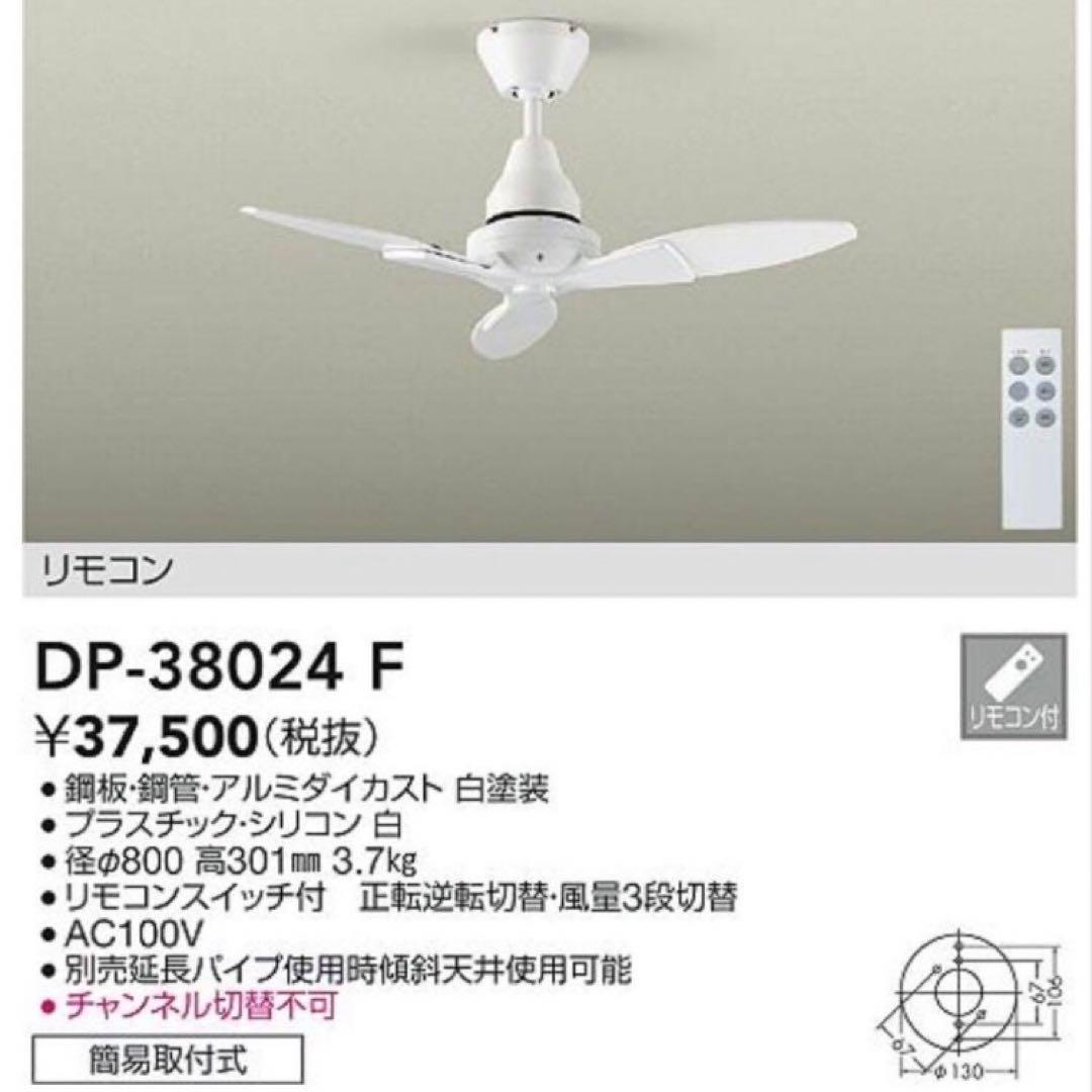大光電機　シーリングファン　説明書付き　daiko led