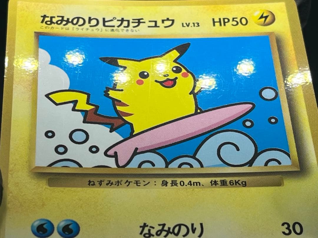 そらをとぶピカチュウ なみのりピカチュウ 旧裏 マークなし ポケモン