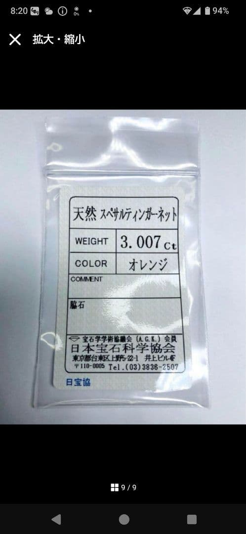 タンザナイト　スペサルティンガーネットルース2個セット