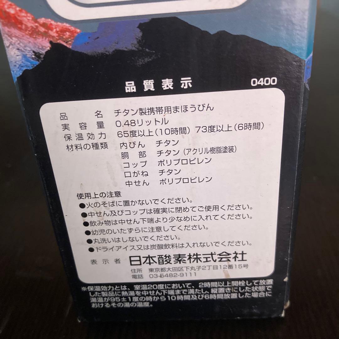 【新品未使用】THERMOS サーモスチタンボトル　FBA-501T 480ml