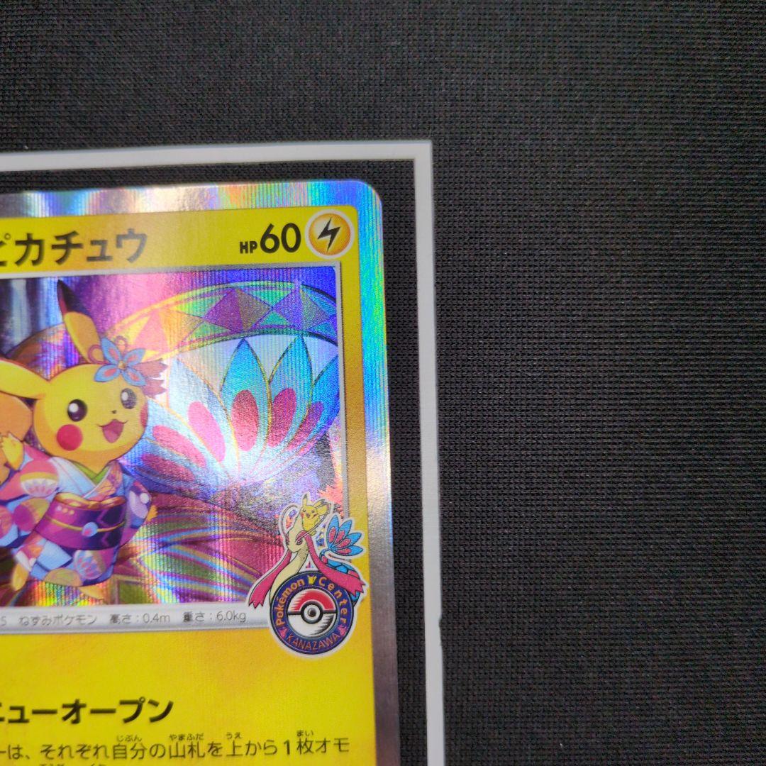 ピカチュウex sar　カナザワのピカチュウ promo