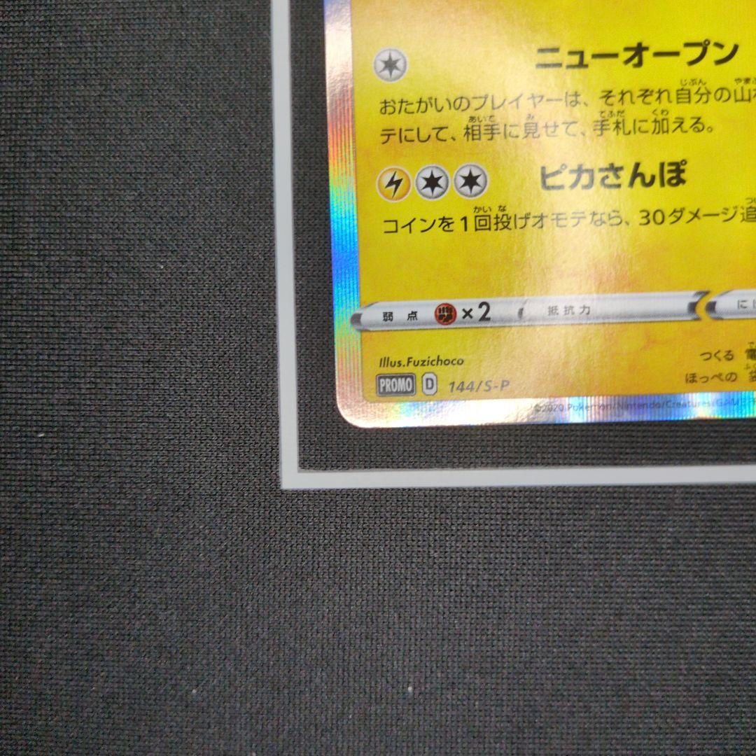ピカチュウex sar　カナザワのピカチュウ promo
