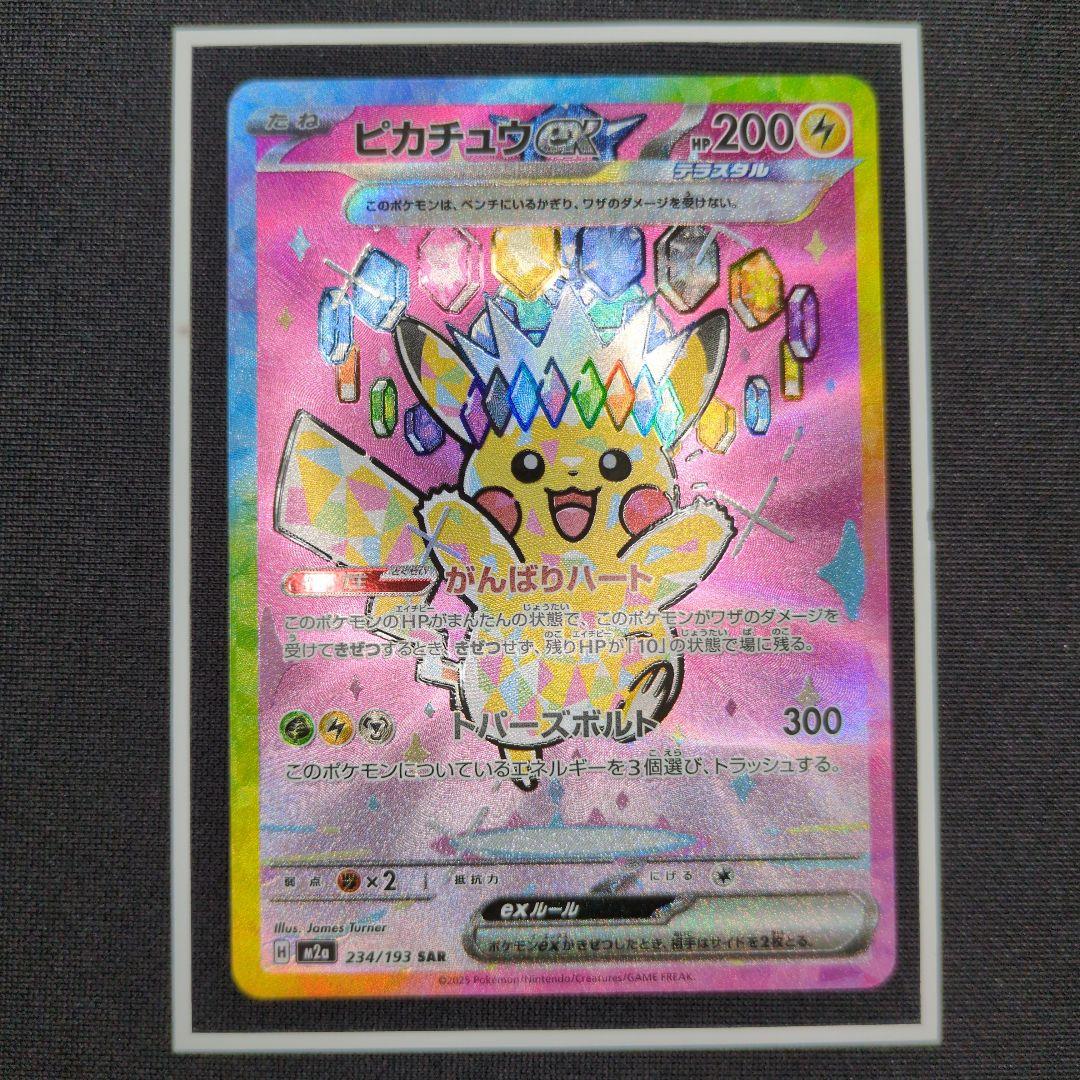 ピカチュウex sar　カナザワのピカチュウ promo