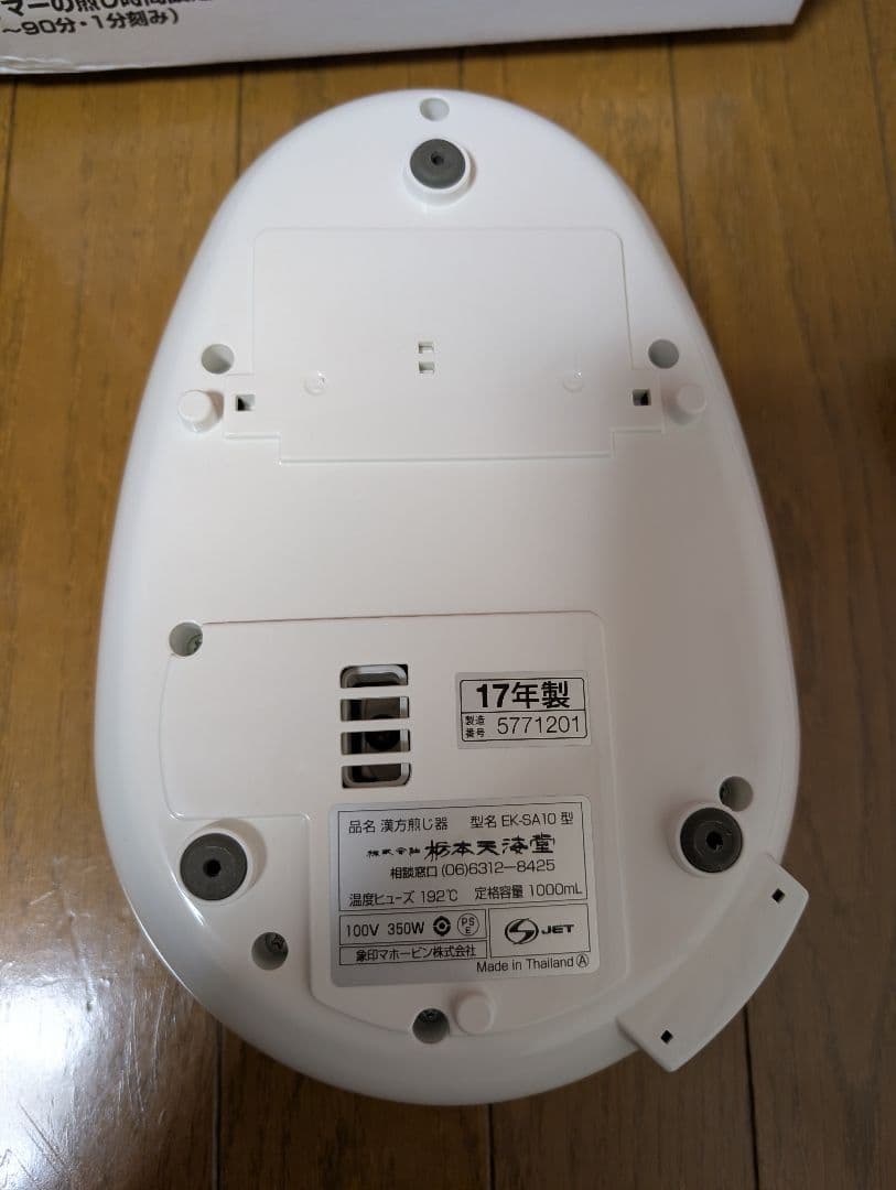 TOCHIMOTO EK-SA10-WB とろびらんらん　文火楽々　漢方煎じ器