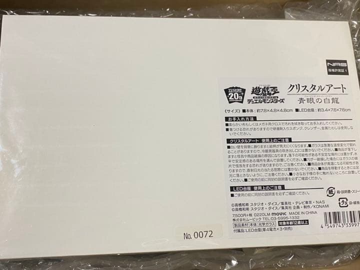 青眼の白龍　クリスタルアート　0072