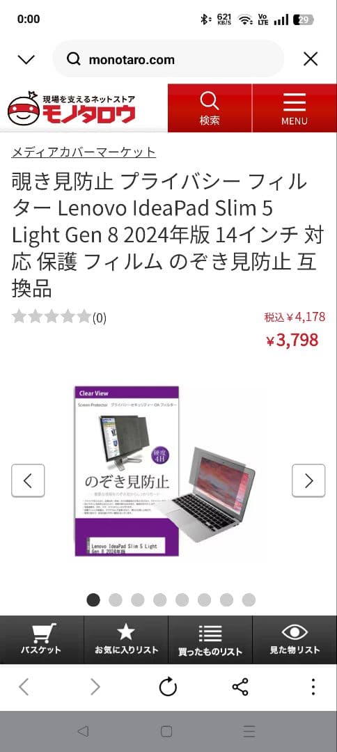 IdeaPad Slim5 Light Gen8 新品級 サイクル1 覗見防止付