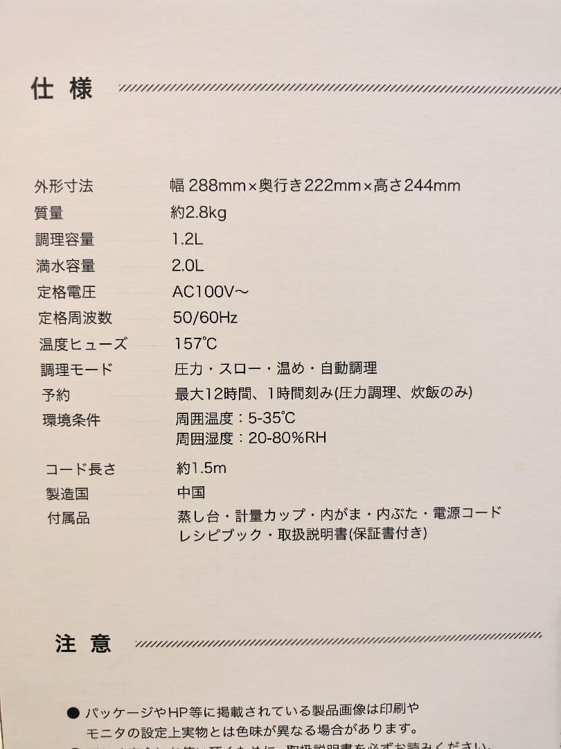未使用　Re・De Pot リデポット　電気圧力鍋 PCH-20L