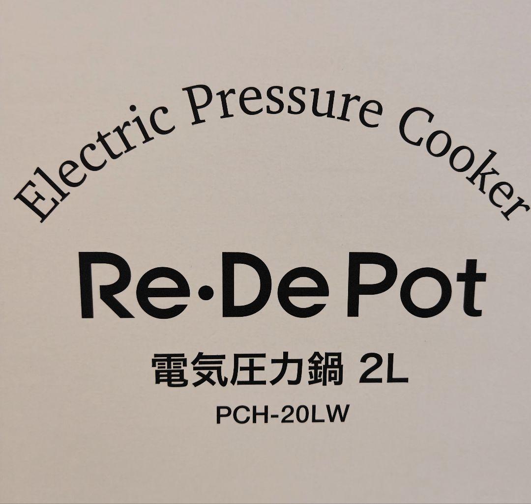 未使用　Re・De Pot リデポット　電気圧力鍋 PCH-20L