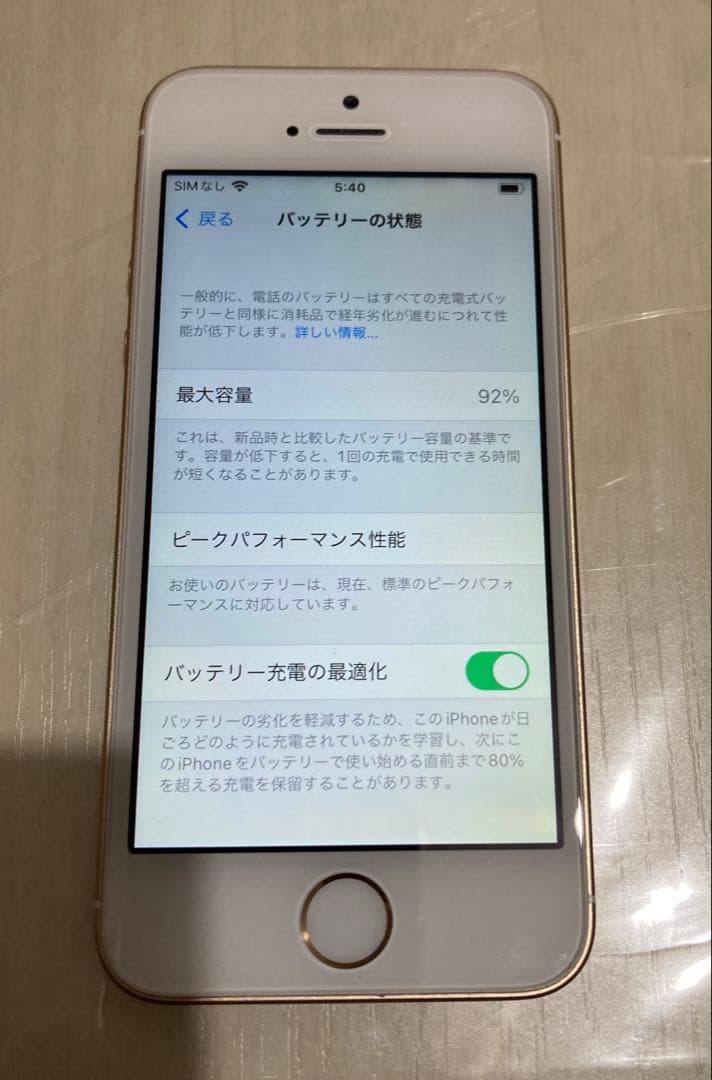 Apple iPhone SE ゴールド
