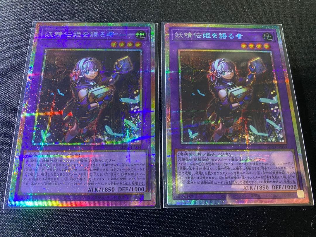 遊戯王　妖精伝説を語る者　フェアリーテイル　プリシク　2枚