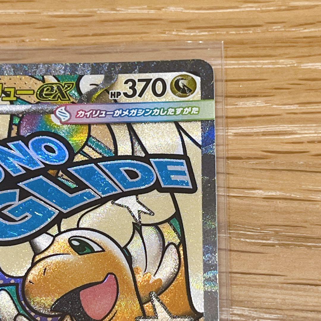【美品】メガカイリューex MUR MA おまけ付き　ポケモンカード