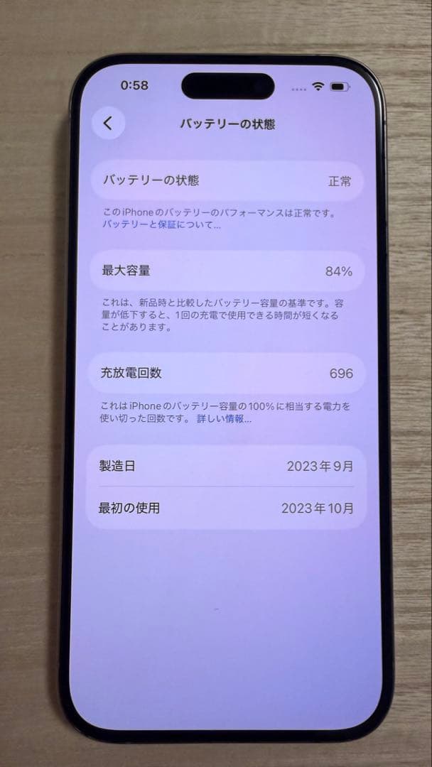 【超美品】iPhone15 Pro 256GB ナチュラルチタニウム
