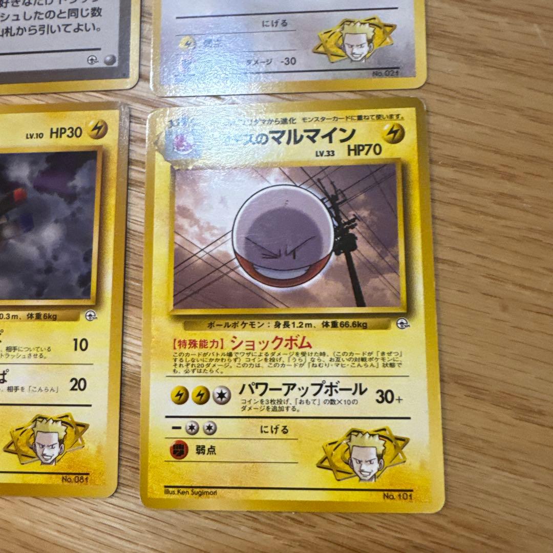 ポケモンカード旧裏　マチスのポケモン　まとめ売り【5830