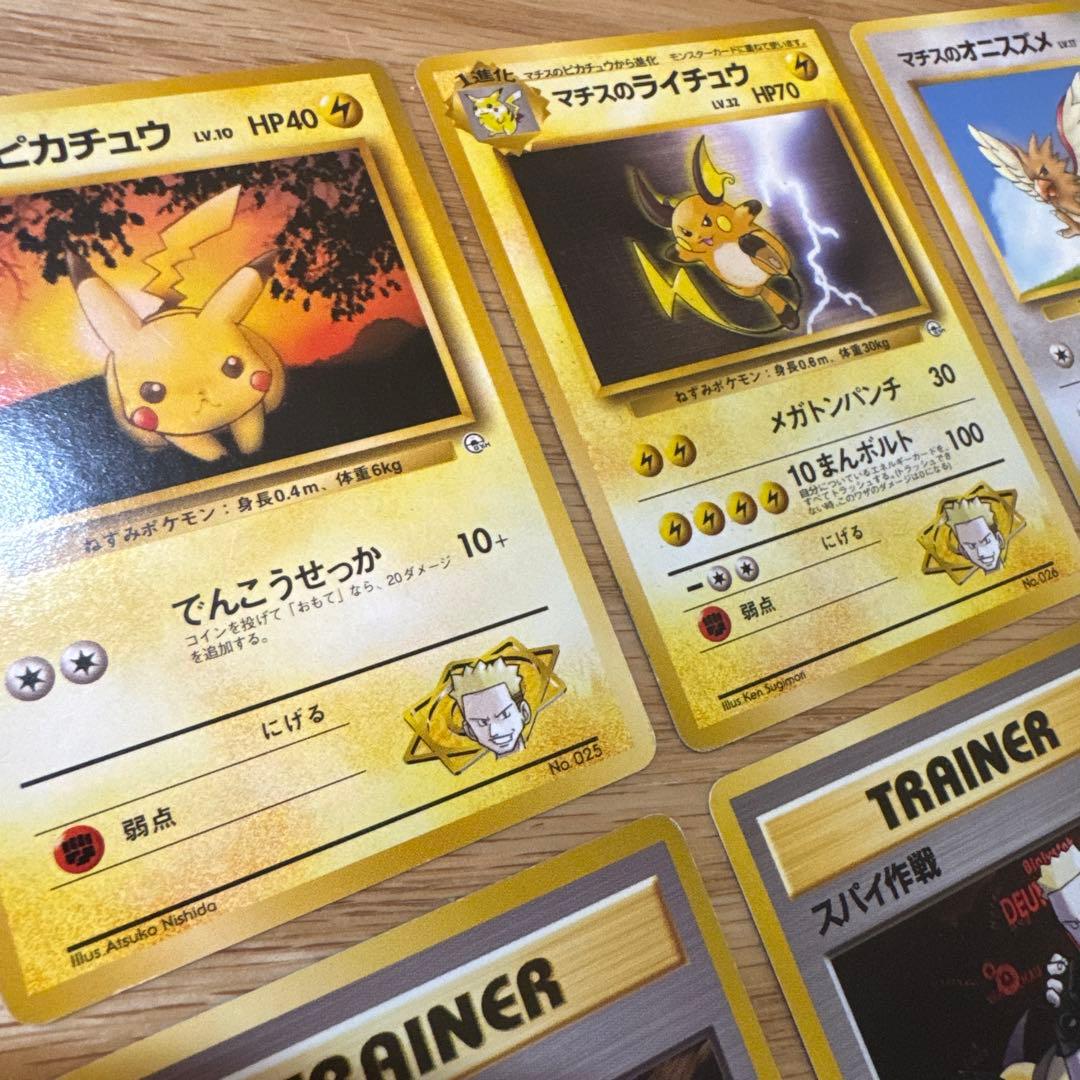 ポケモンカード旧裏　マチスのポケモン　まとめ売り【5830