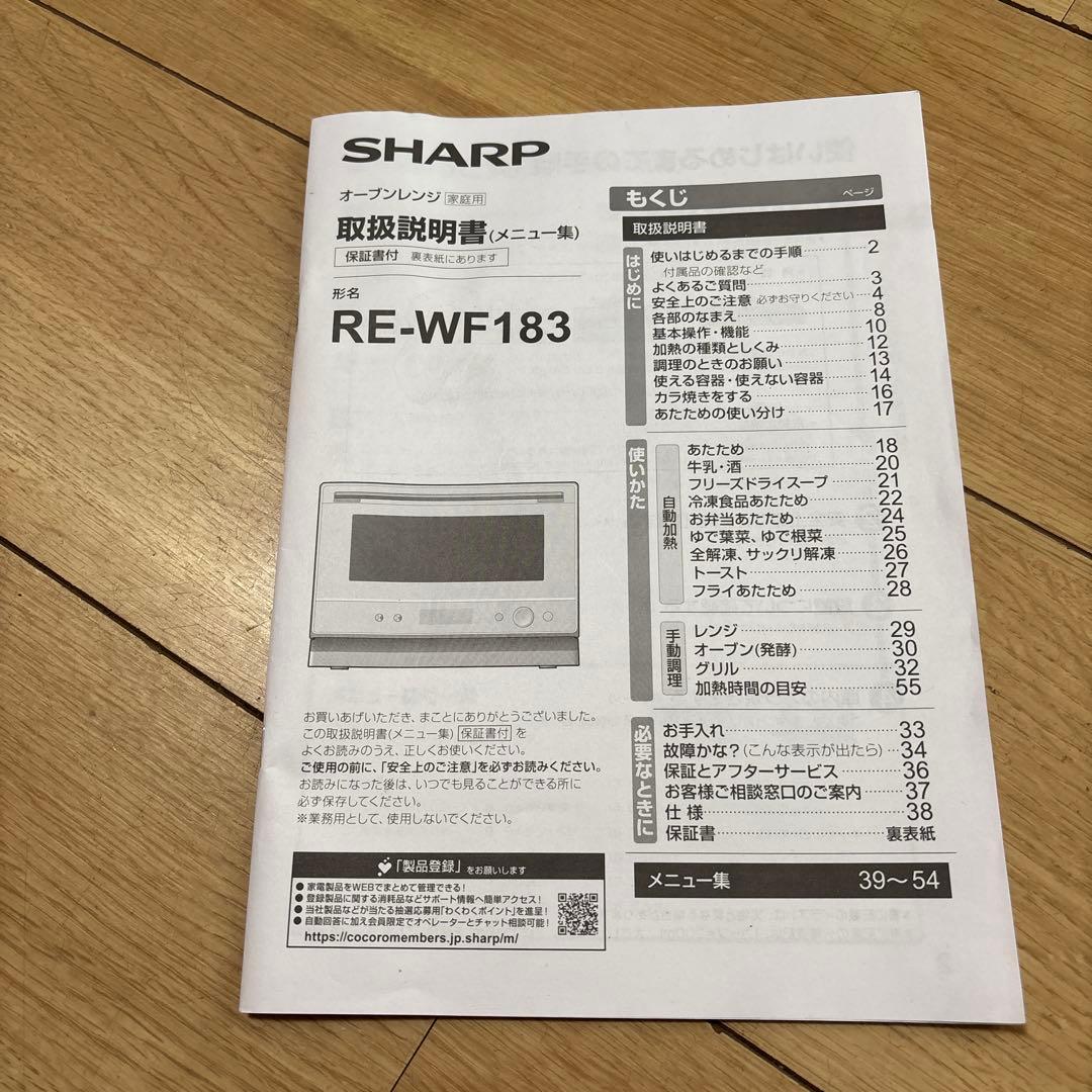 【ジャンク】シャープ　SHARP　オーブンレンジ RE-WF183