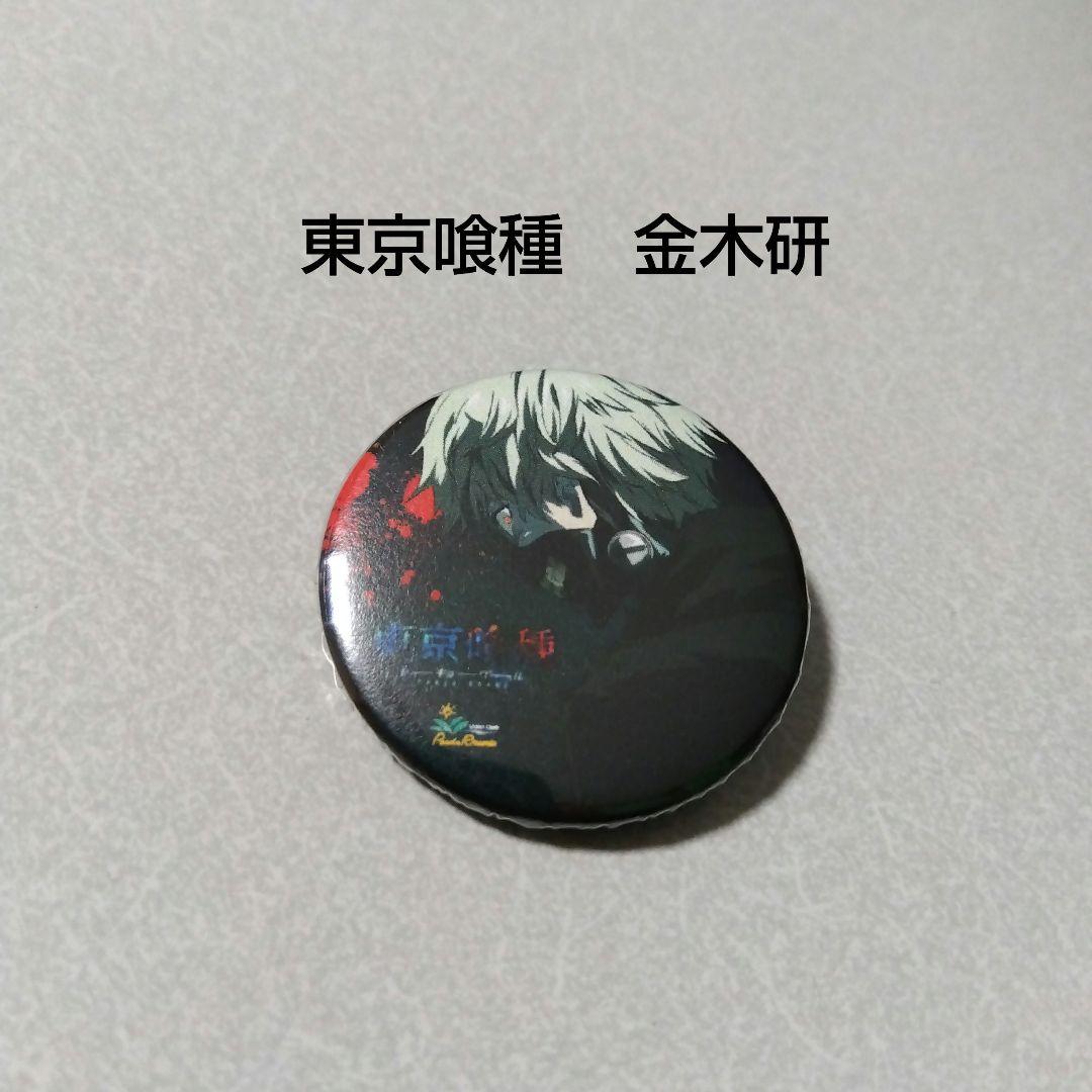 【東京喰種】金木研 パセラ コラボ カラオケ メニュー注文 特典 缶バッジ
