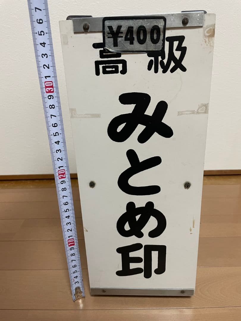【昭和レトロ】約1006本　印鑑 店舗什器 みとめ印 見本棚 両面 木製 当時物