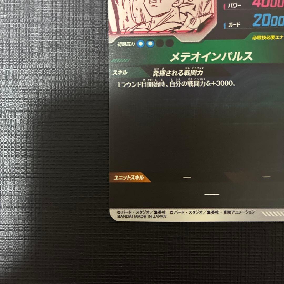 ドラゴンボールスーパーダイバーズ 孫悟空APT-002 N パラレル