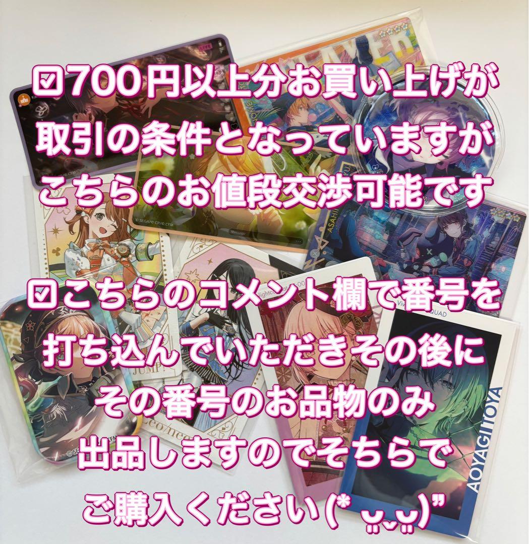 プロセカグッツまとめ　バラ売り