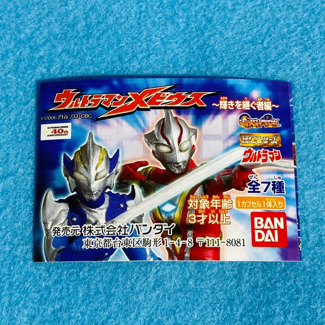 BANDAI HG ウルトラマンメビウス ～輝きを継ぐ者編～ 全7種セット