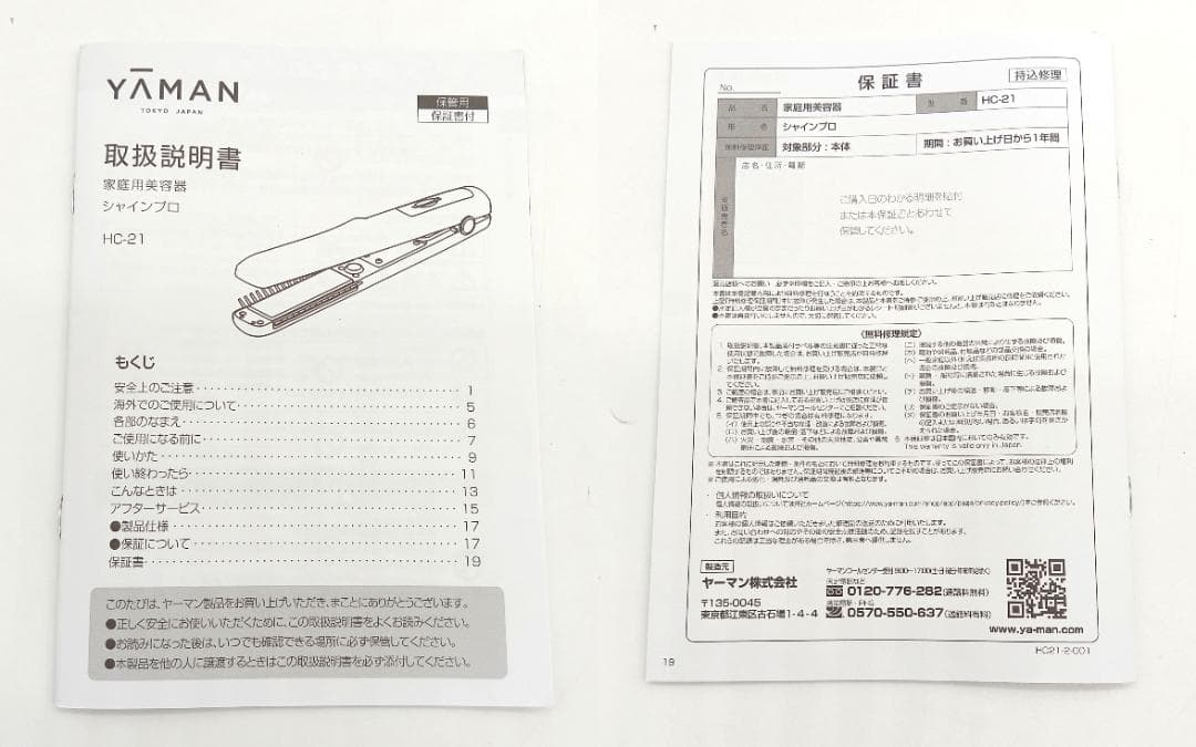 通電確認済 YAMAN ヤーマン シャインプロ HC-21B