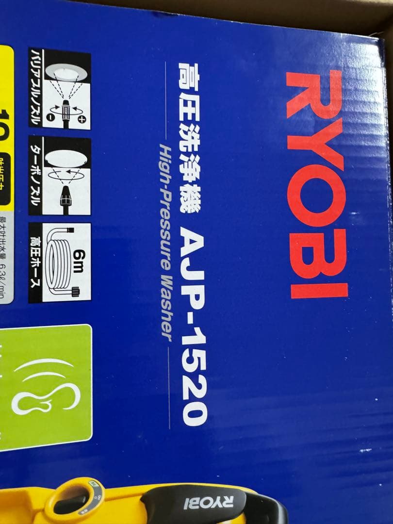 RYOBI リョービ　高圧洗浄機　AJP-1520