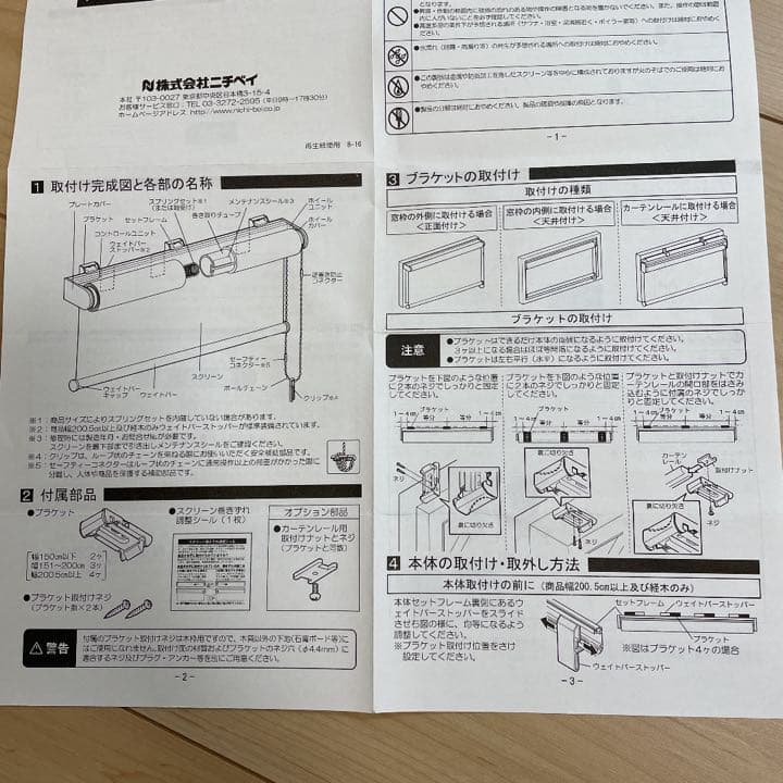 ロールスクリーン ニチベイ ソフィ 防炎 イクノ N7065