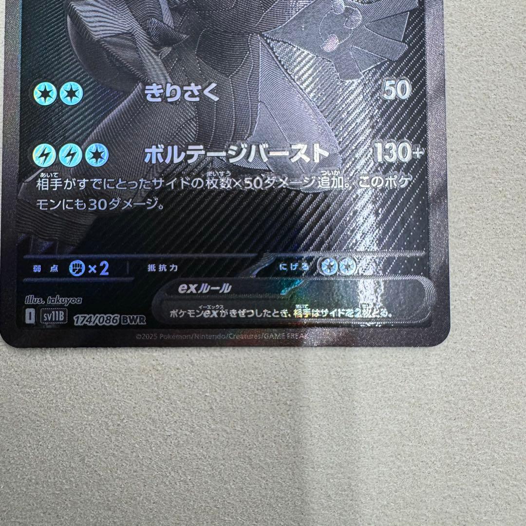 ポケカ ゼクロムEX BXR ブラックボルト
