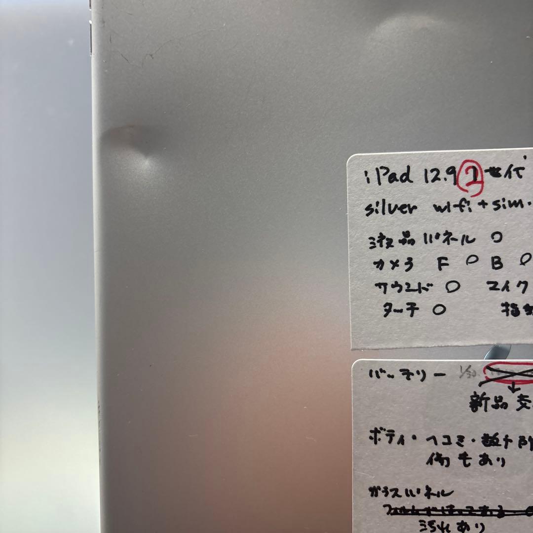iPad Pro12.9 第２世代256G PSEパッテリー新品100%