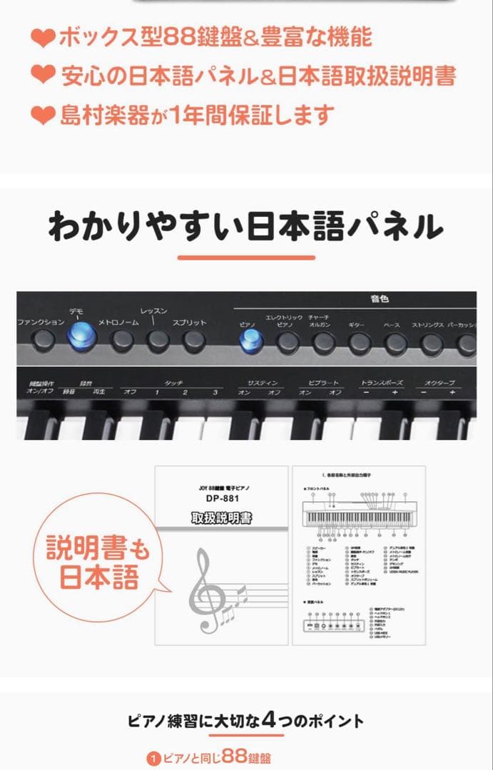 JOY DP-881 88鍵 電子ピアノ ブラック