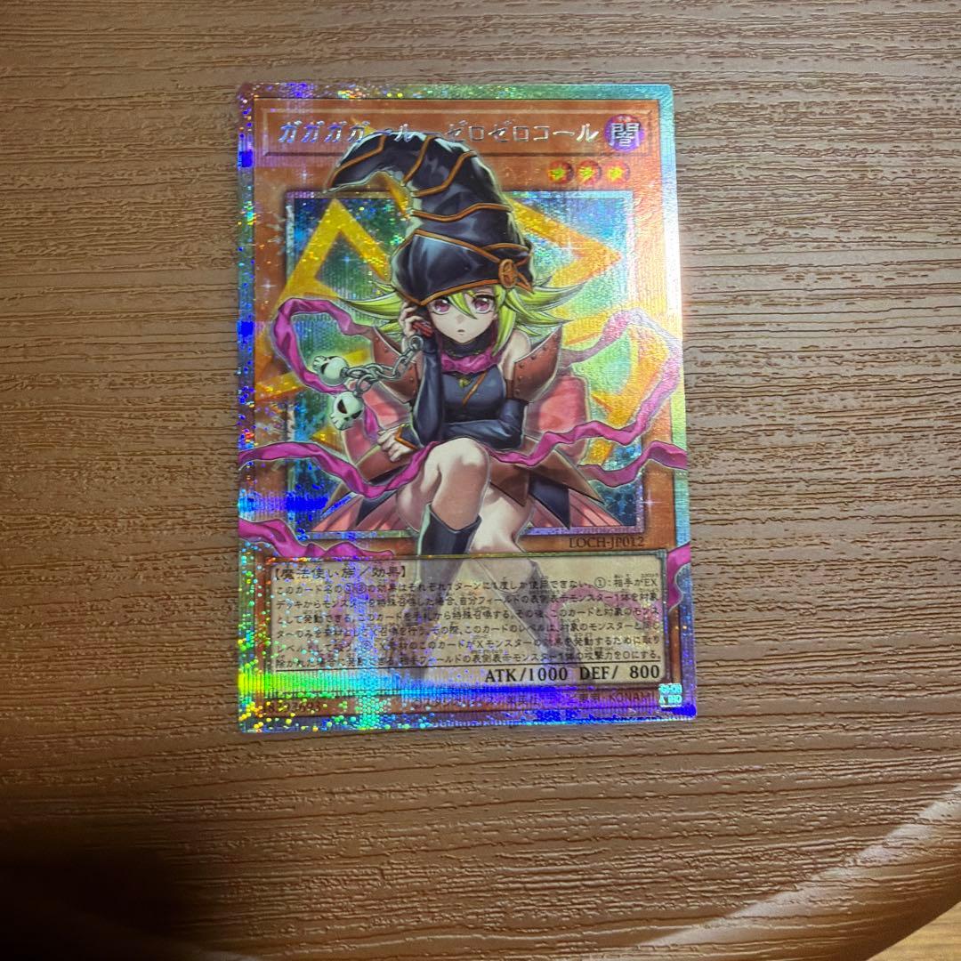 遊戯王　ガガガガールーゼロゼロコール　オーバーフレームプリシク