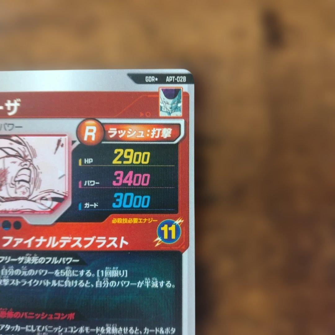 ドラゴンボールスーパーダイバーズ APT-028 フリーザ パラレル