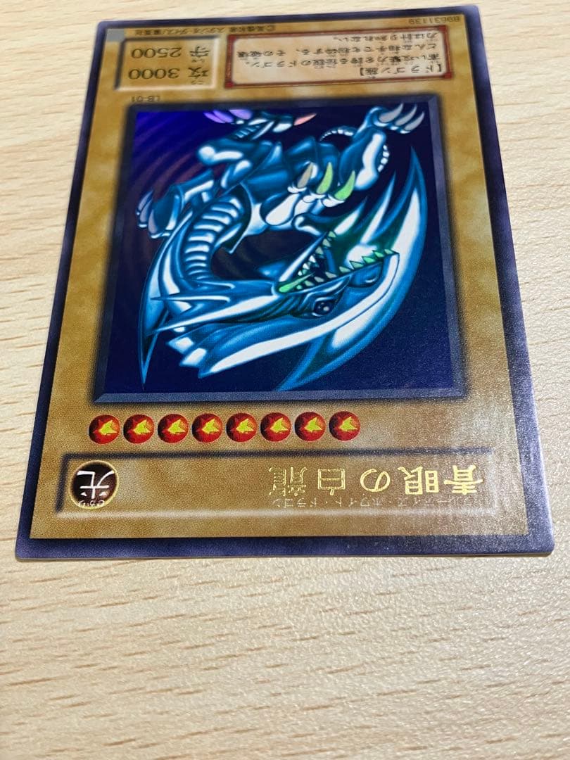 【美品】青眼の白龍　ブルーアイズホワイトドラゴン　遊戯王　LB-01