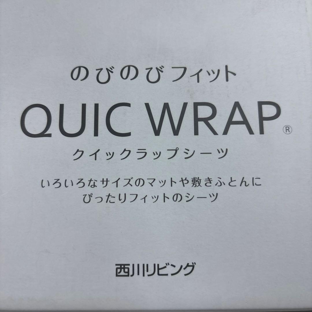 QUIC WRAP ダブル・ワイドダブル・クイーン