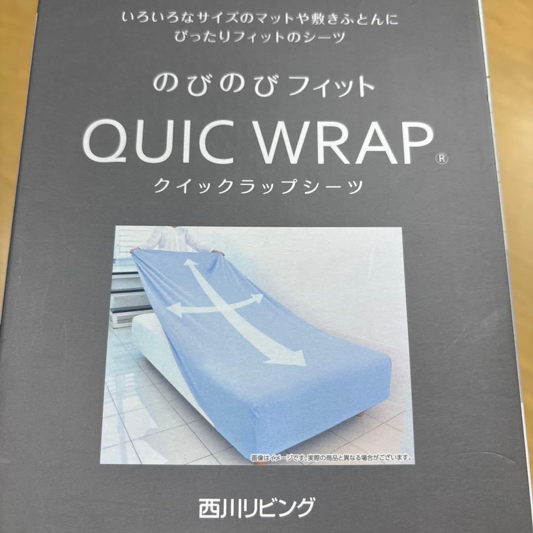 QUIC WRAP ダブル・ワイドダブル・クイーン
