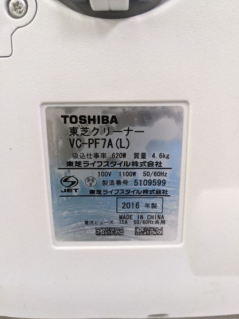 TOSHIBA 東芝 VC-PF7A-L 紙パック式掃除機 2016年製