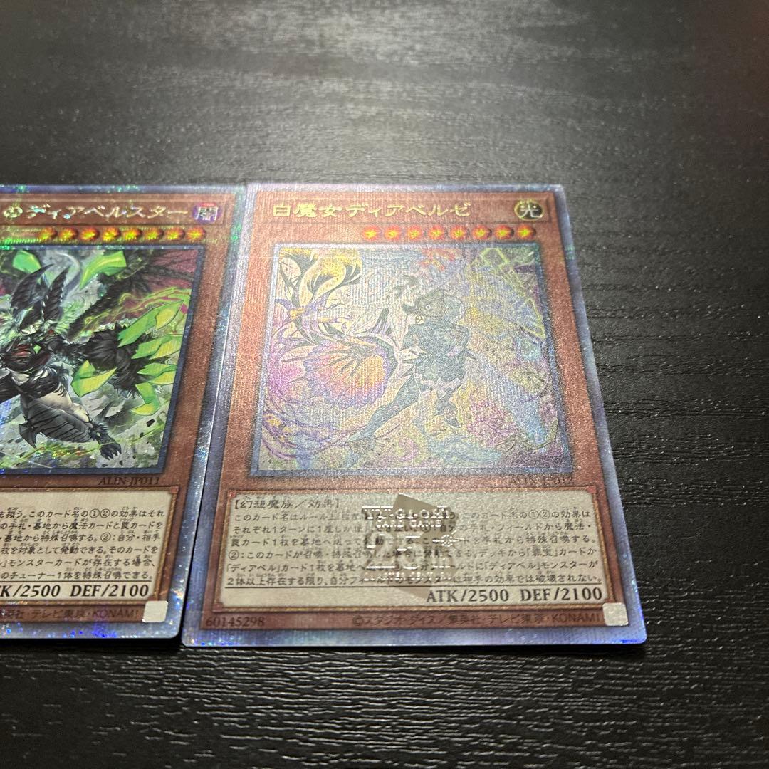 遊戯王　ディアベルスター、ディアベルゼセット