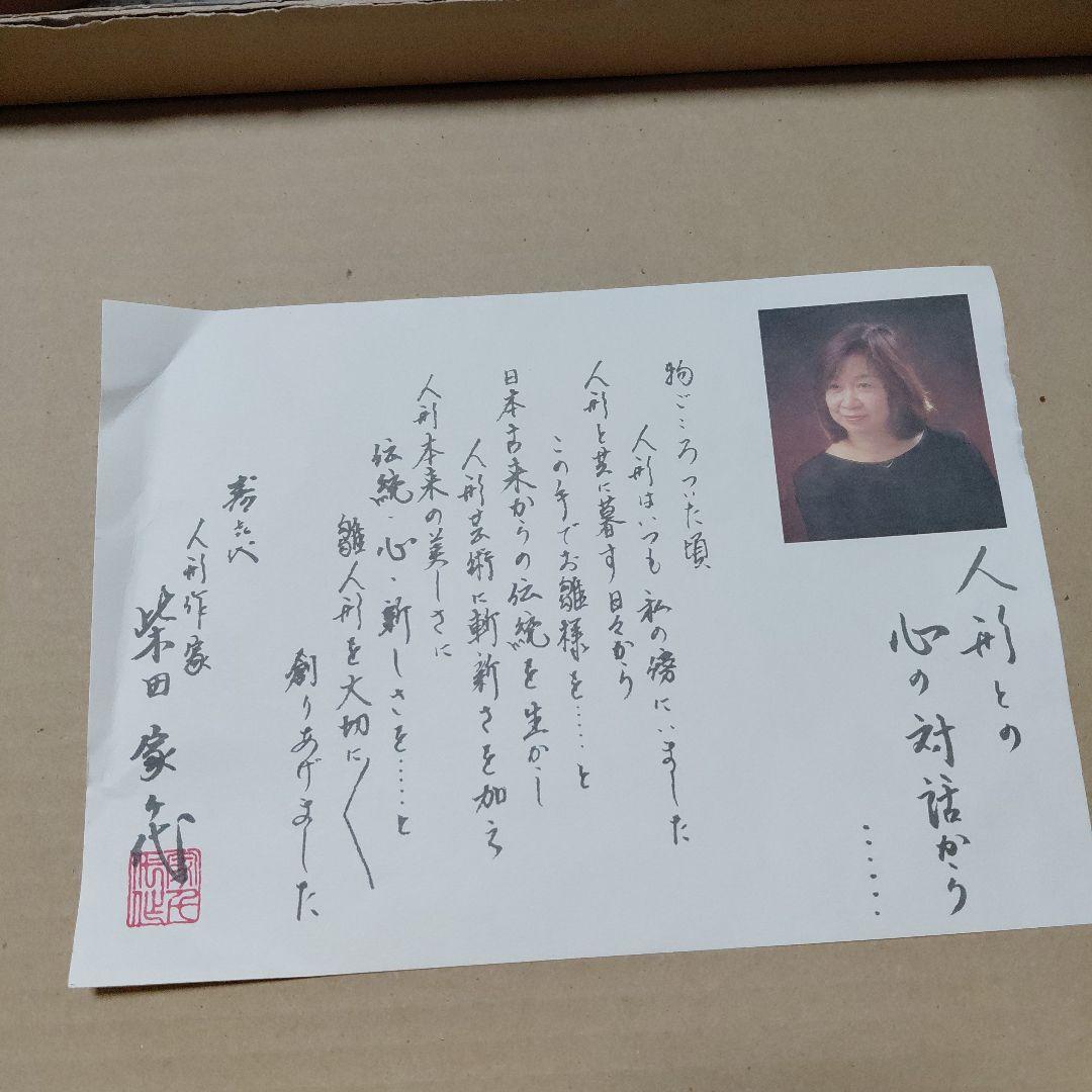 祥観監製　吉兆雛　柴田家千代作雛人形、御飾台、屏風、その他 ゆうパック発送