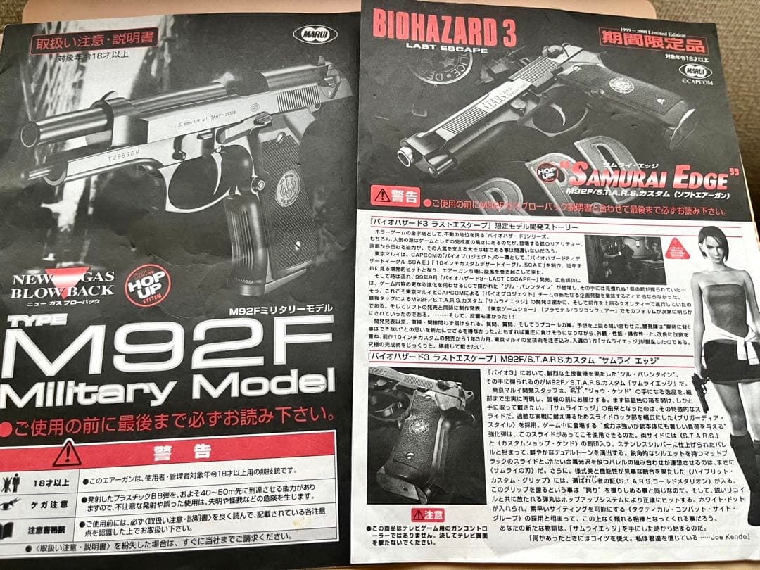 【木箱】東京マルイ バイオハザード サムライエッジ トイガン 2セット【おまけ】