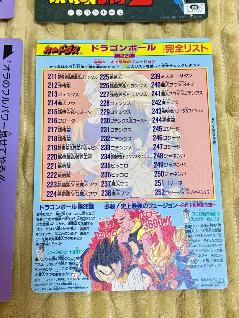 ドラゴンボール　ジャンボカードダス　6枚
