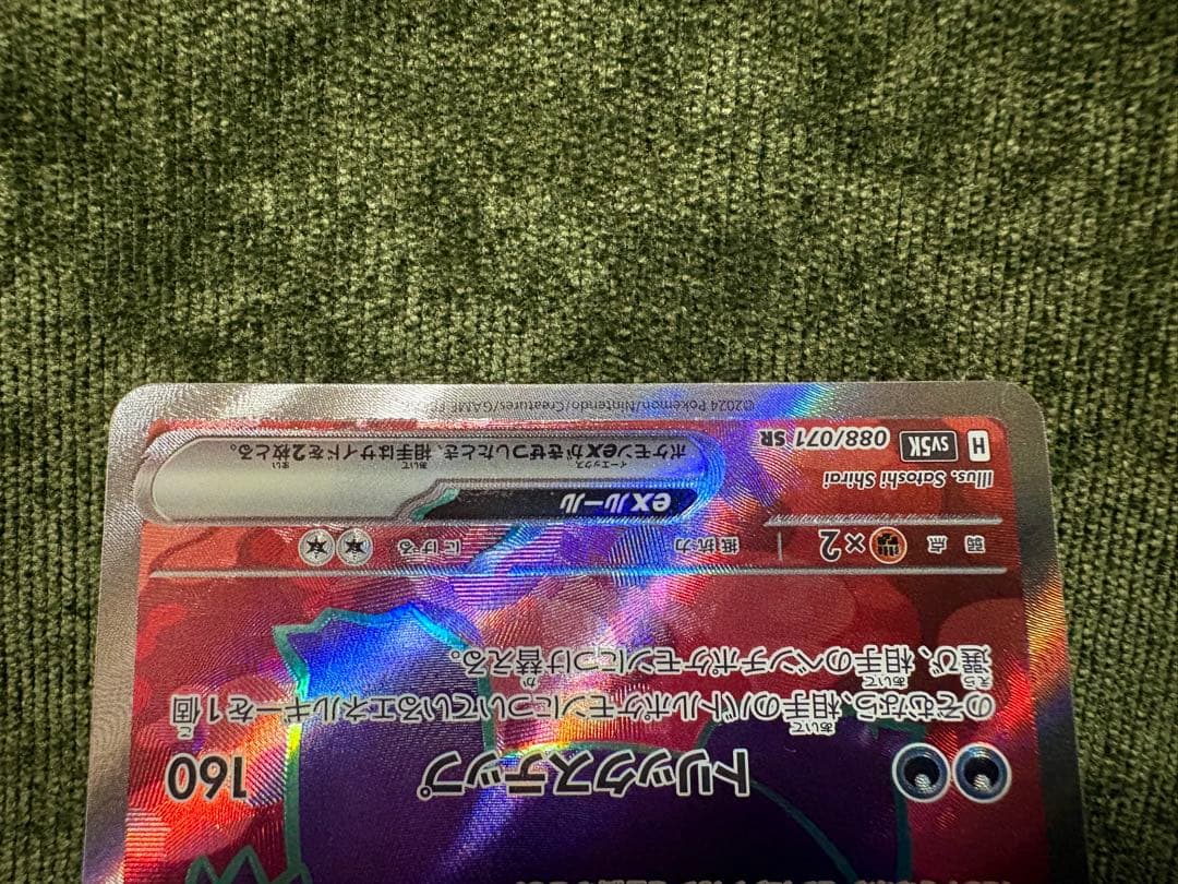 リーリエの決心SAR ゲンガーex
