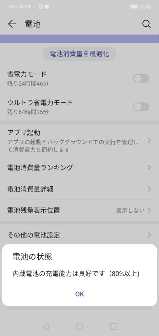 【中古スマホ】HUAWEI p20 Lite 32GB