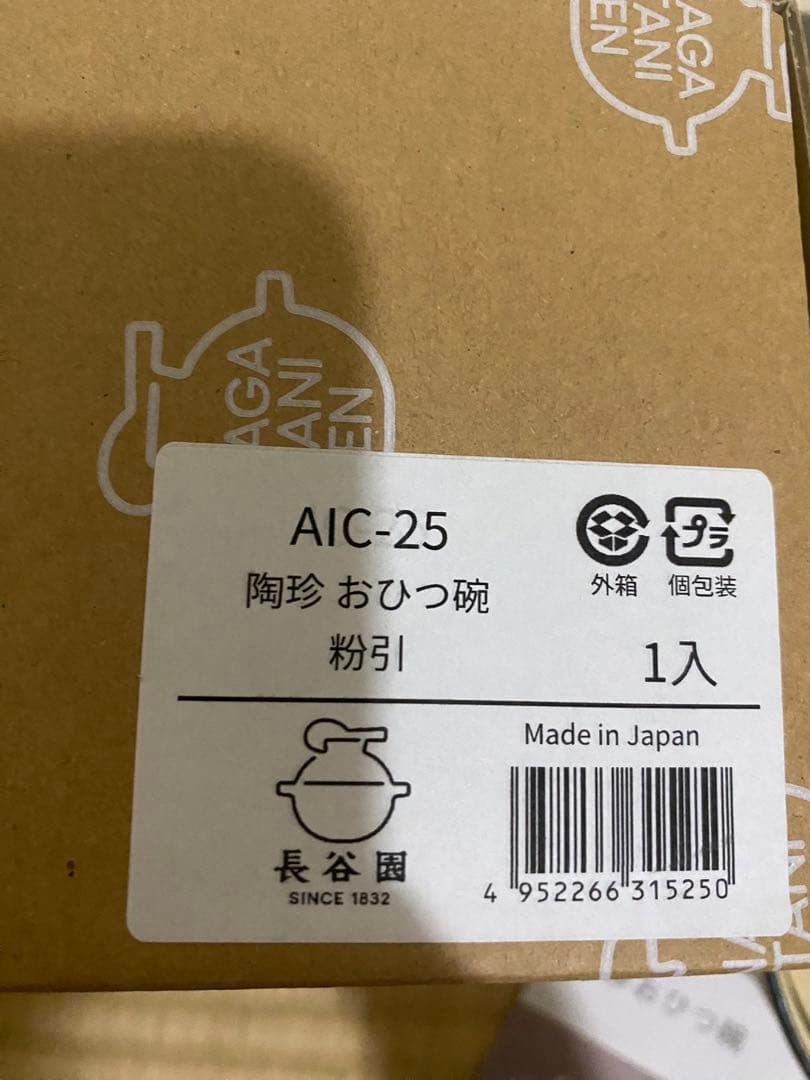 長谷園　陶珍おひつ碗 粉引　 電子レンジ加熱用 伊賀焼窯元