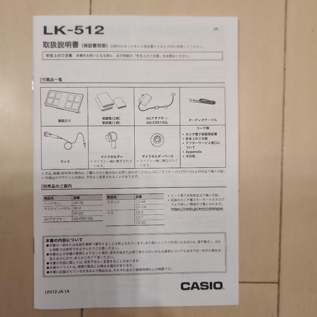 キーボード（CASIO LK-512）