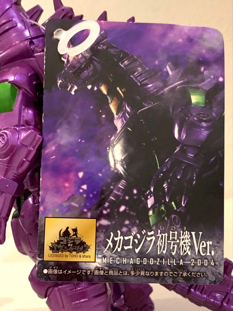 ムービーモンスターシリーズ メカゴジラ・３式機龍 重武装型 エヴァ初号機ver.