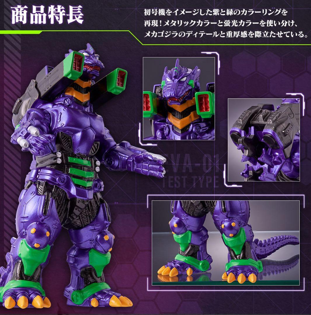 ムービーモンスターシリーズ メカゴジラ・３式機龍 重武装型 エヴァ初号機ver.