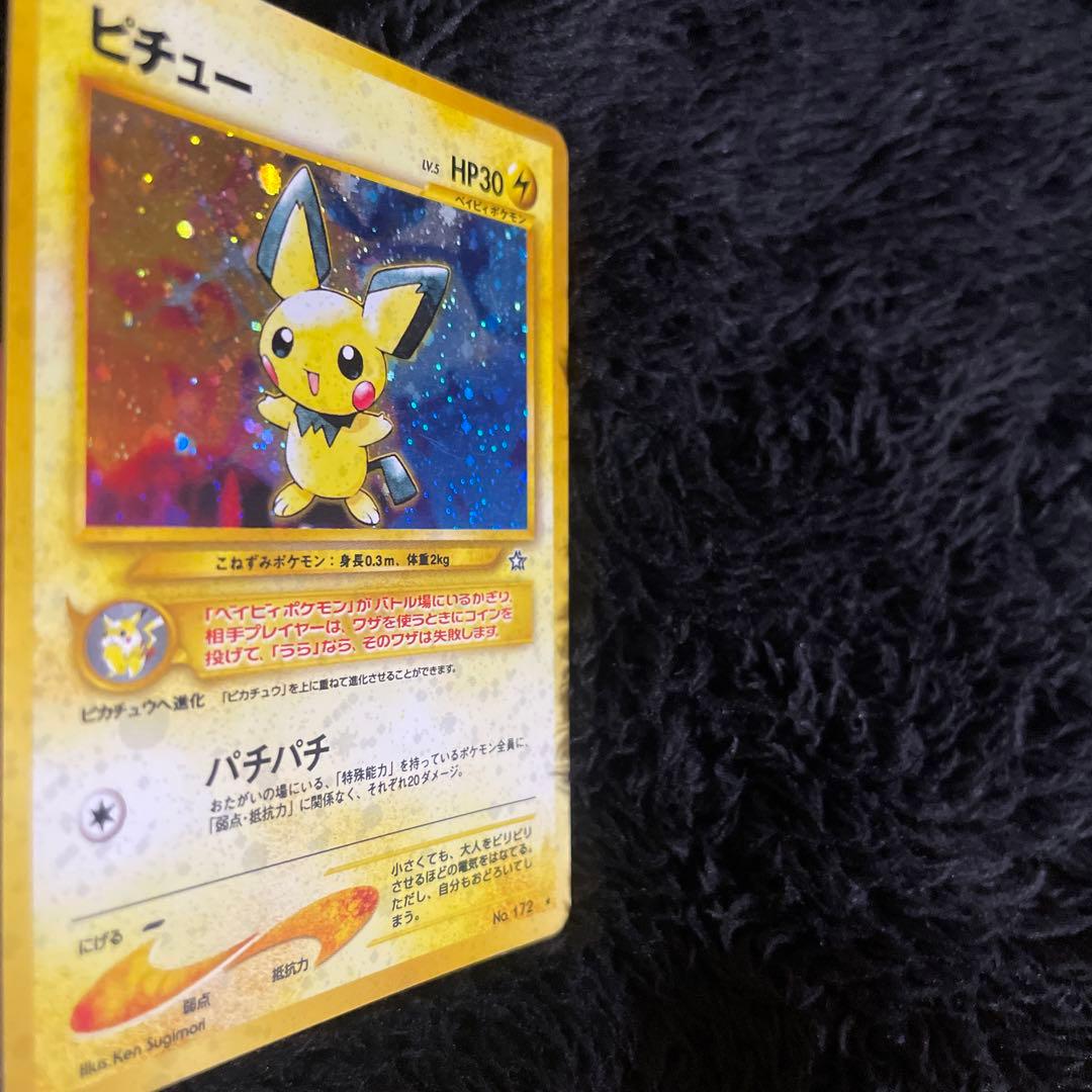 【超美品】旧裏　ピチュー　レア　ポケカ